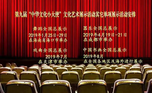 共襄文化盛典，傳承中華精神——第九屆“中華文化小大使”戲劇類集體展示活動(dòng)將于北京舉辦